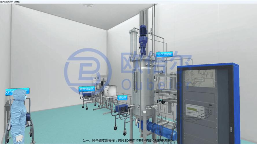從菌種到純品 生物制藥虛擬仿真軟件實訓全程場景實錄